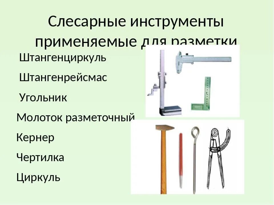 Инструменты и механизмы. Инструменты и оборудование для шитья фартука. Технология 5 класс слесарные инструменты (для работы по металлу). Инструменты и приспособления перечислить. Инструменты слесаря сборщика таблица 5 класс.