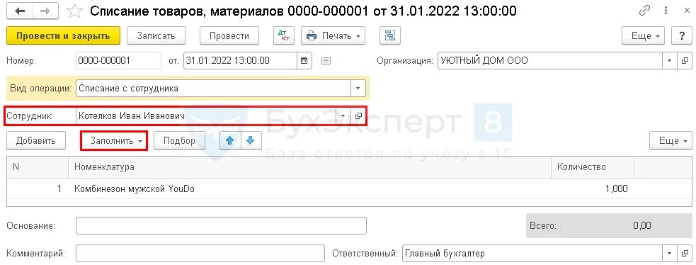 Возврат спецодежды при увольнении работника. Возврат спецодежды из эксплуатации. возврат спецодежды из эксплуатации проводки. как списать спецодежду при увольнении работника.