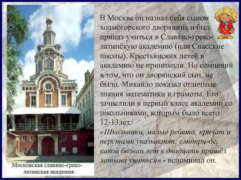 В какой стране учился ломоносов. Славяно-греко-латинская академия ломоносов. славяно-греко-латинская академия 17 век. путешествие в москву. славяно-греко-латинская академия. славяно-греко-латинская академия сейчас.