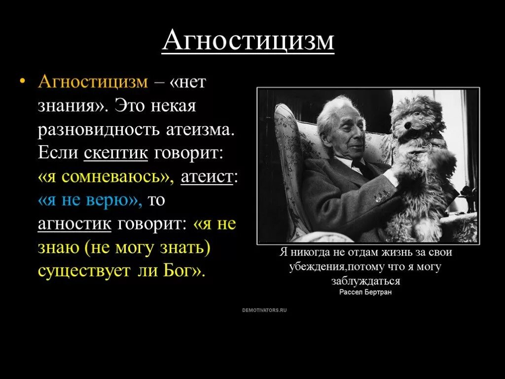 Как называются люди неверующие в бога