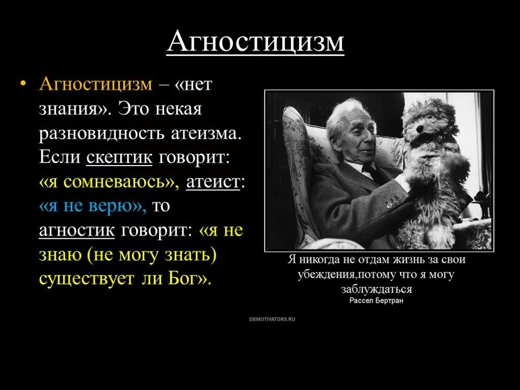 Агностик это. Атеизм и агностицизм. Атеизм и другие разновидности. Атеист и агностик.