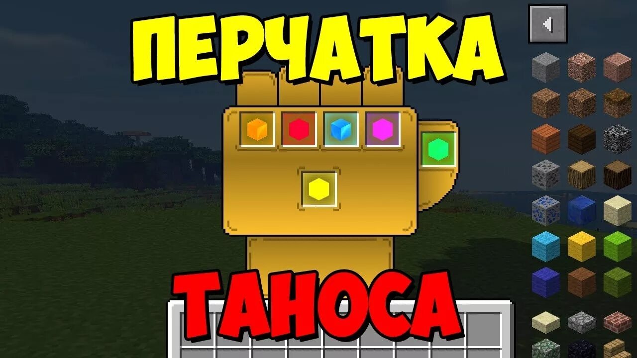 Мод на перчатку бесконечности 2. Крафт перчатки бесконечности в майнкрафте. мод на перчатку бесконечности в майнкрафт. мод на камни бесконечности. перчатка бесконечности мод 1.12.2.