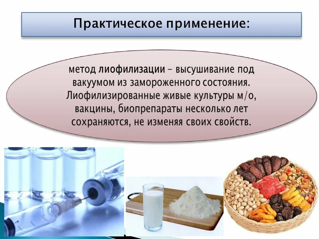 Как можно защитить продукты от бактерий