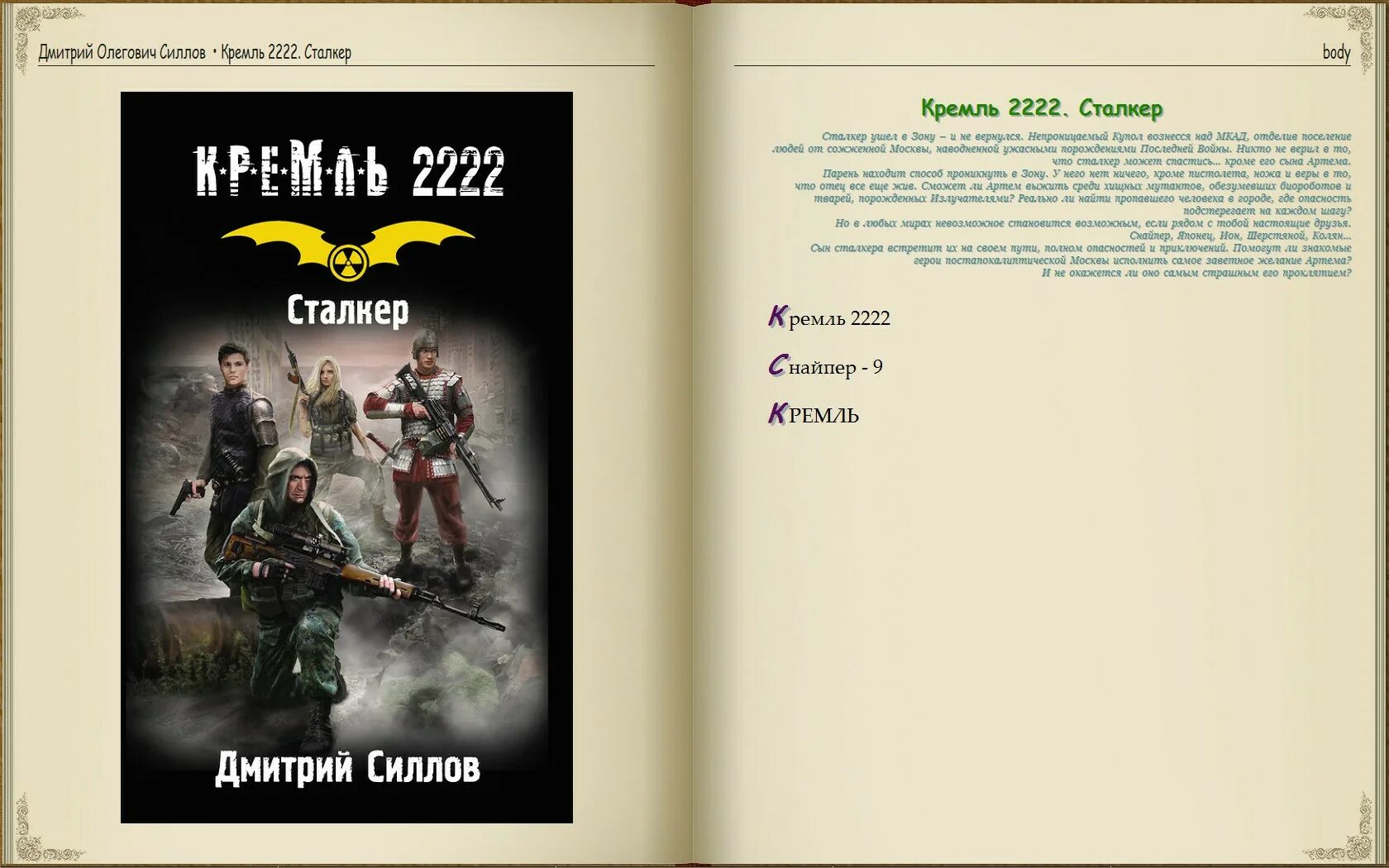 Кремль 2222 читать полностью. Книга дмитрия силлова кремль 2222.