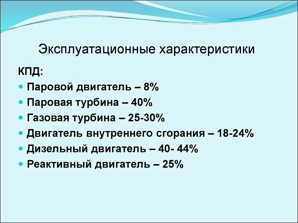 Тепловое кпд паровой турбины. КПД парового двигателя. Паровая турбина КПД коэффициент полезного действия. КПД газовой турбины. Коэффициент полезного действия газовой турбины.