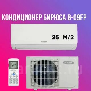 Как включить кондиционер бирюса на обогрев
