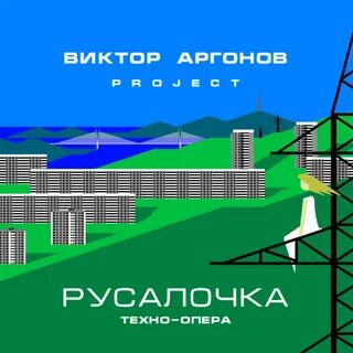 Аргонов project