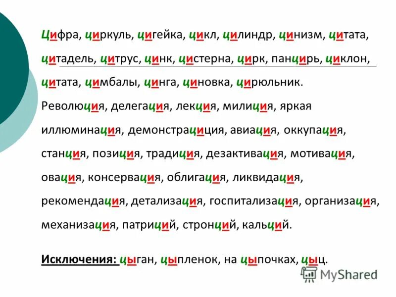 корень слова цирюльник