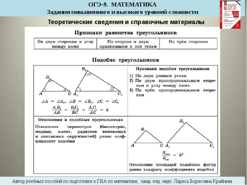 Задания повышенного уровня сложности. Задачи на подобие треугольников 9 класс. Задачи подобные треугольники признаки подобия треугольников. Признаки подобия треугольников 9 класс задачи с решениями. Задачи по теме треугольники 9 класс ОГЭ.