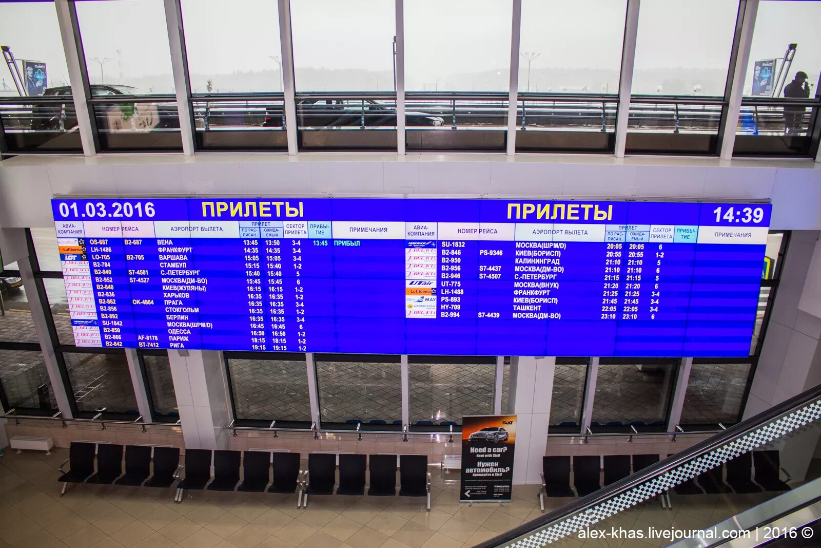 Вылет внуково завтра международные. Аэропорт Внуково табло прилета. Аэропорт Внуково рейс Москва. Аэропорт Внуково табло вылета. Вылет прилёт аэропорт Внуково.