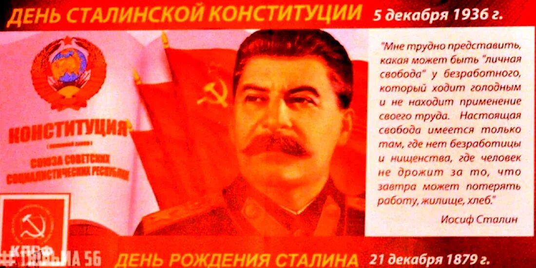 Конституции 5 декабря. 5 декабря день сталинской конституции ссср. плакат сталинская конституция 1936. день сталинской конституции 1936 года. 5 декабря 1936 г конституция ссср.