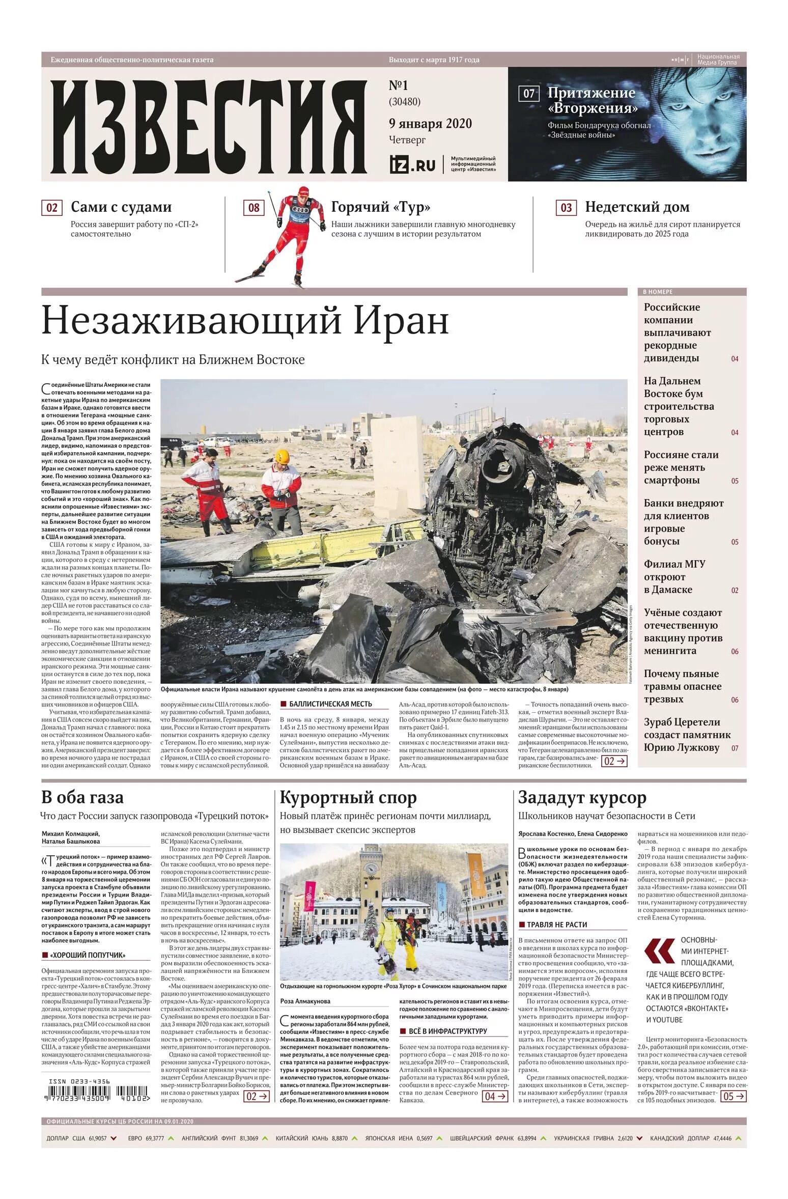 Газета новости. Сообщает газета известия. Сообщает газета известия. Газета жизнь. Тавастия.