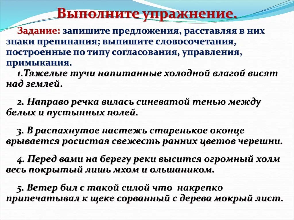 Синтаксис пунктуация словосочетание. Упражнения по синтаксису. Основные единицы синтаксиса. Словосочетание как единица синтаксиса.