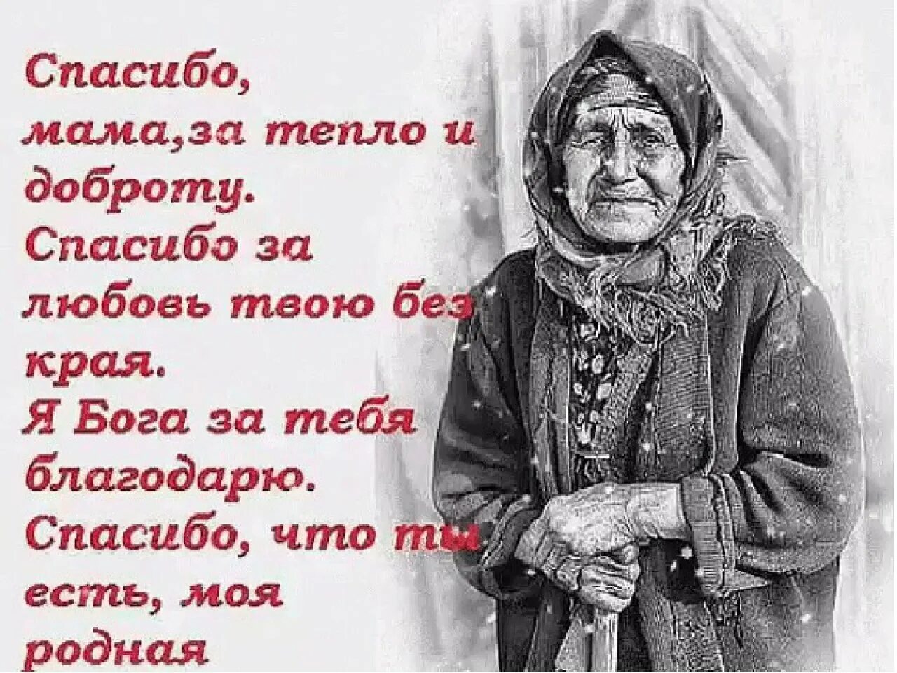 Мама моложе бабушки на 24. Цитаты про маму. Высказывания о матери. Афоризмы о матери. Статусы про маму.