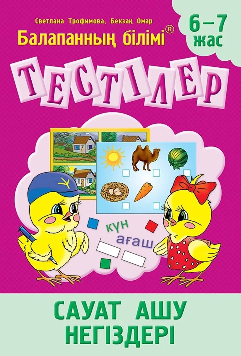 Дәптер математика. Презентация фоны для сауат ашу. Сауат ашу негіздері. Сауат ашу негіздері. Сауат ашу негіздері.