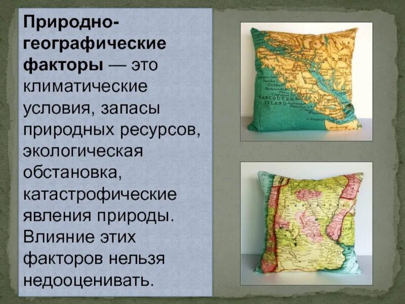 Мерки природно географические. Географические факторы. Природно-географические. Природные факторы это в географии. Географические факторы примеры.