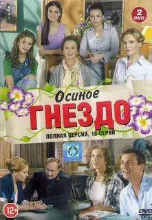 Не семейка а осиное гнездо угораздило