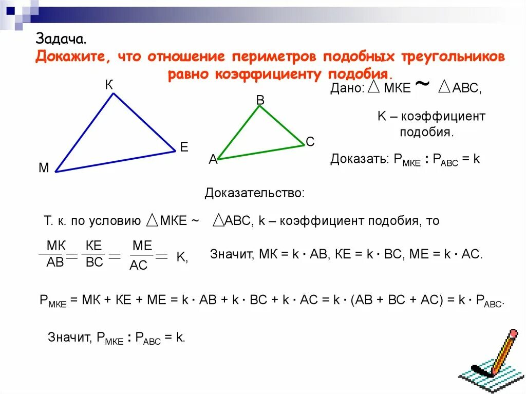 Доказательство подобия треугольников. Подобные треугольники задачи. Коэффициент подобия треугольников. Первый признак подобия треугольников. Синус подобных треугольников