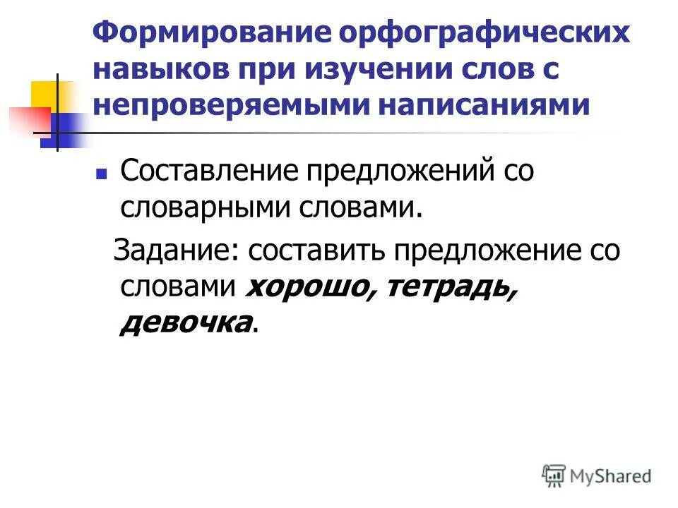 Составить предложение со словом яркий. Составить предложение со словом яркий. Предложение со словом. Составление предложений из слов. Предложение со словом м.