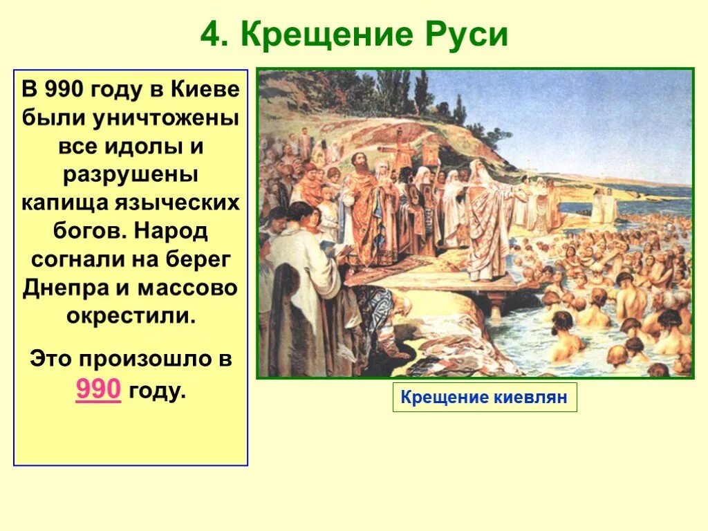 Презентация по теме крещение руси 6 класс. Крещение руси кратко. сообщение о крещении руси. крещение руси доклад. рассказ на тему крещение руси.