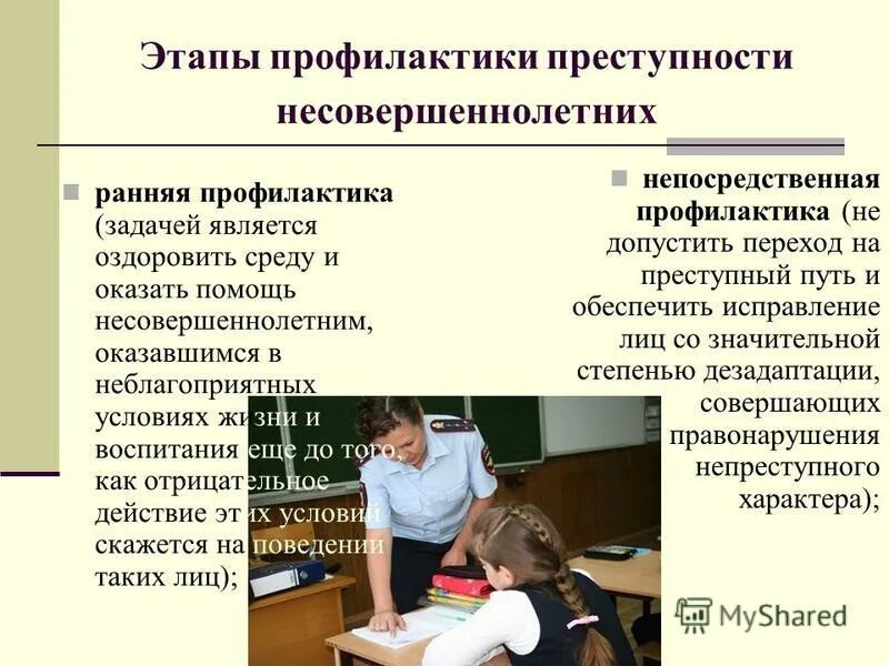 Программа по реабилитации несовершеннолетних. Порядок оказания помощи несовершеннолетним. Порядок оказания медицинской помощи без согласия пациента. Оказание психологической поддержки. Программа по реабилитации несовершеннолетних.