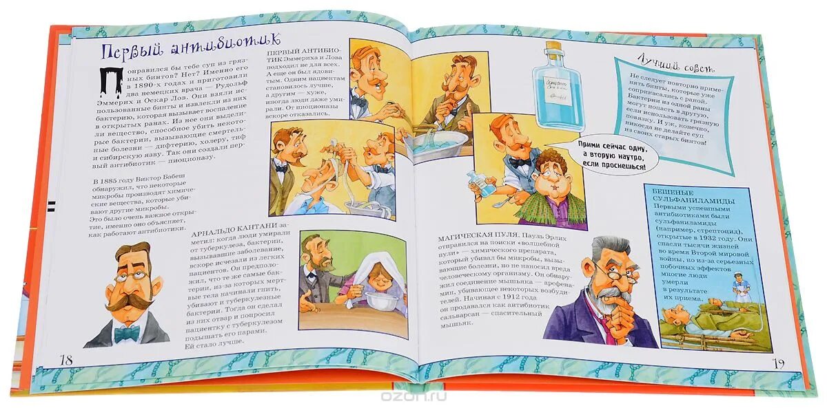 Почему мы такие книга. Антибиотики книга.