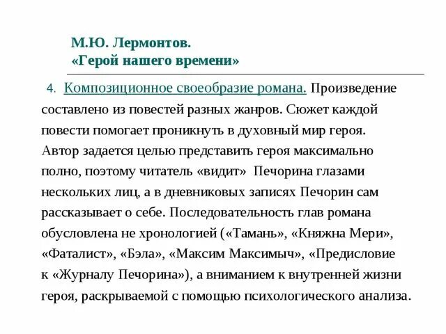 Анализ 2 главы герой нашего времени