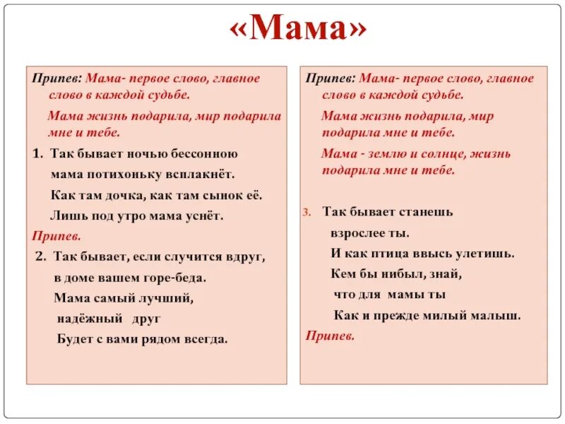 Песня мама первое слово каждое слово. Мама первое слово главное слово.