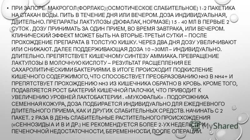 Как пить воду при запоре. Пить воду чтобы похудеть. Как пить воду при запоре. Что пить при запоре. Профилактика запоров памятка.