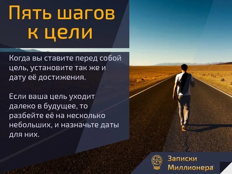 Как добиваться целей в жизни. Достижение цели успех. Цитаты про успех. Мотивация на достижение цели. Цель в жизни.