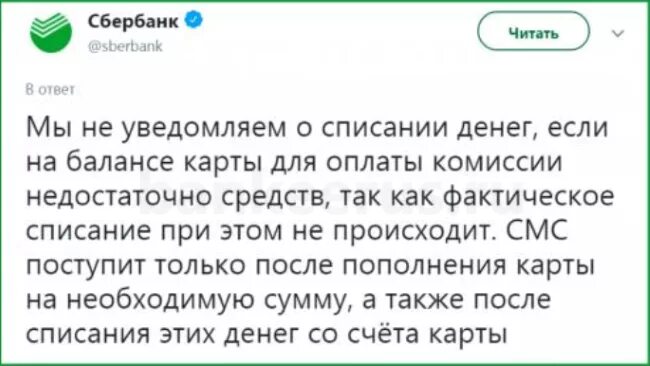 Списание за обслуживание карты. Списание денег Сбербанк. Сбербанк списали деньги. Списание денег с карты Сбербанка. Деньги списались но не пришли