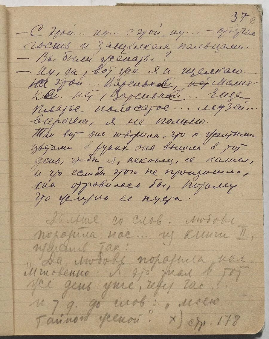 Булгаков рукописи. Рукописи писателей. Черновики писателей. Полное собрание черновиков