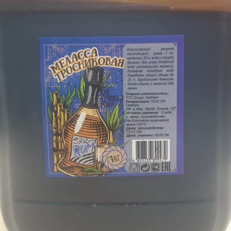 (вьетнам). Меласса вьетнам 7кг. Черная патока меласса. Тростниковая меласса, 5 кг. Патока тростника.