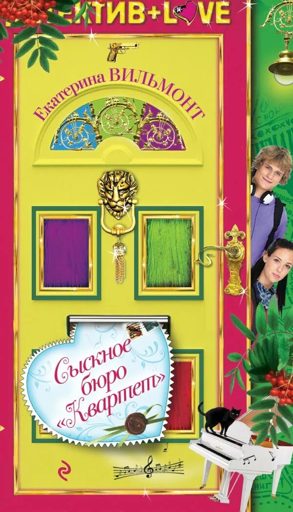 Вильмонт сыскное бюро квартет. Книги вильмонт квартет. Книги вильмонт квартет. Книги вильмонт квартет. Книги вильмонт квартет.