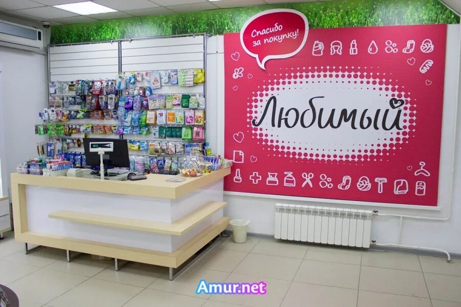Магазин любимый благовещенск. Магазин любимый благовещенск. Магазин любимый благовещенск. Любимый магазин благовещенск. Магазин благовещенск в благовещенске.