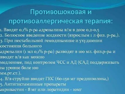 Антигистаминные препараты при анафилактическом шоке