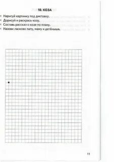 Графические диктанты химия 10