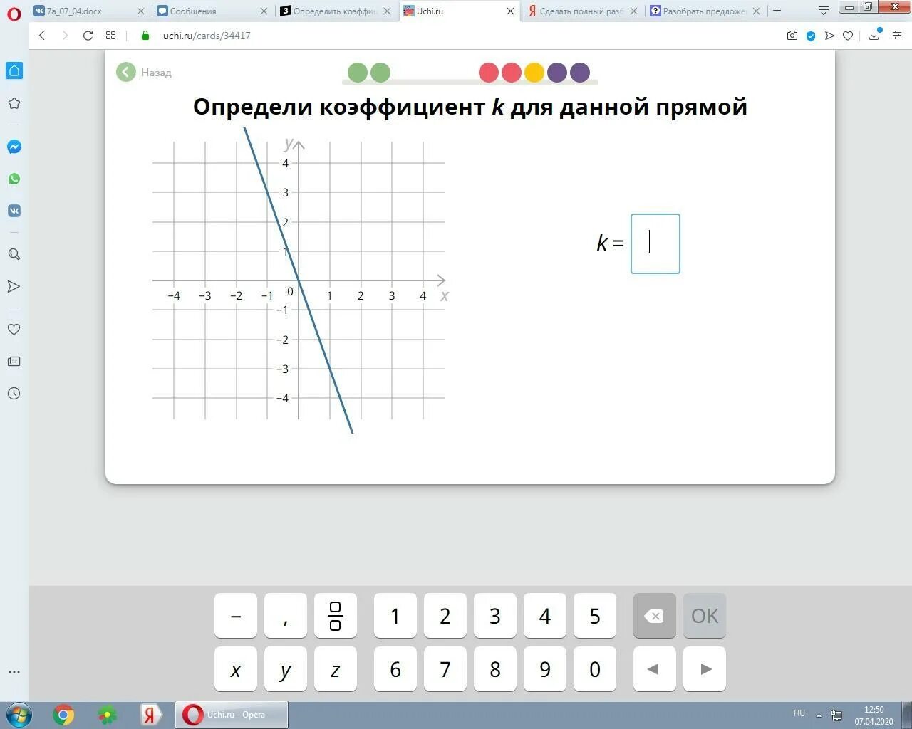 Коэффициенты k 0 ответ. Определите коэффициент к для данной прямой. Определи коэффициент k для данной прямой. Определите коэффициент k для данной прямой учи. Определите коэффициент k для данной прямой k =.