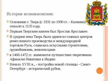 Почему тверь назвали тверью
