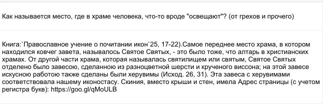 Плохо в храме почему