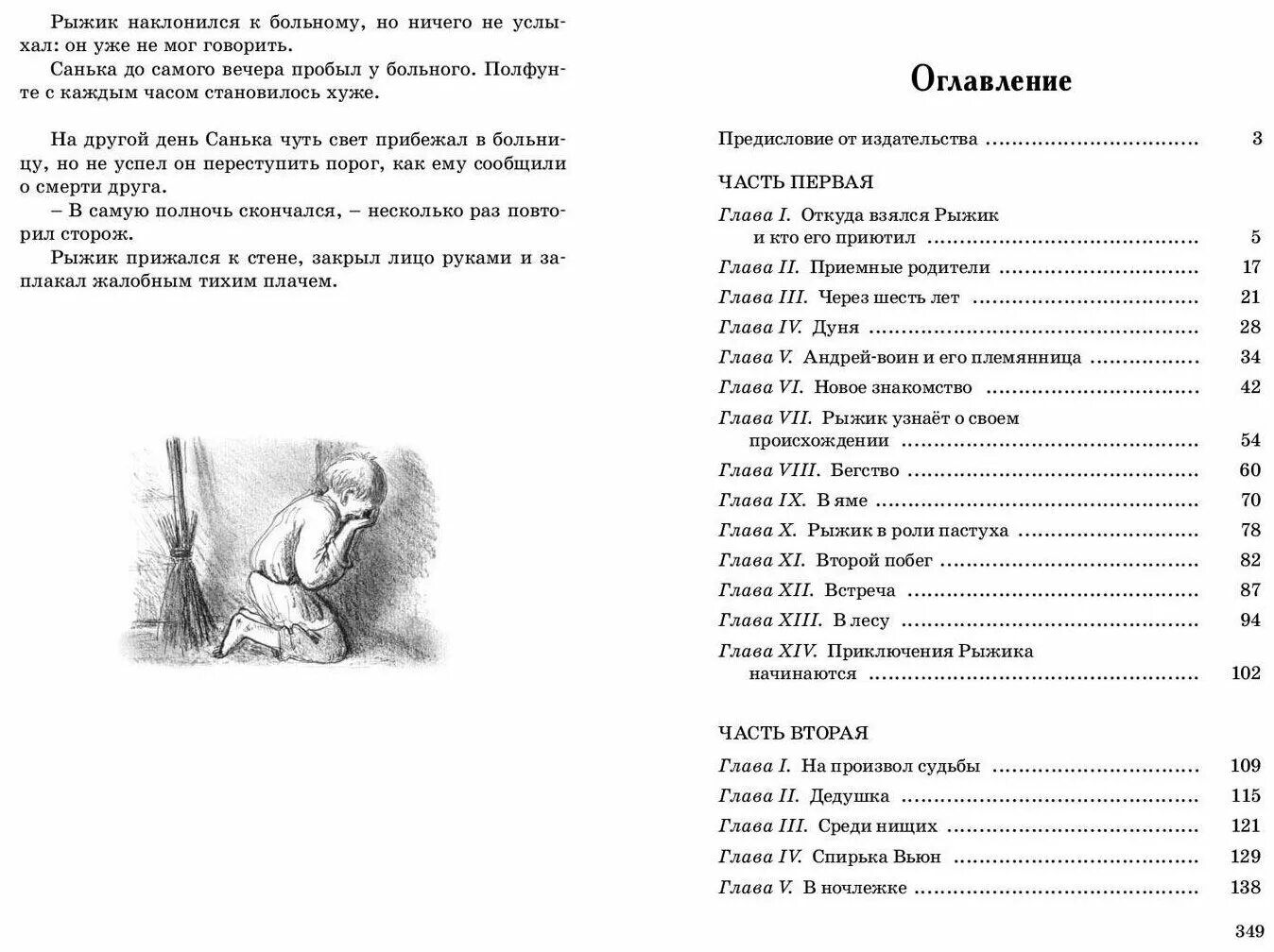 Рыжик читать полностью. Повесть Рыжик Свирский. А.Свирский.повесть Рыжик книга. Свирский Рыжик сколько страниц в книге. Книга Свирского Рыжик иллюстрации.