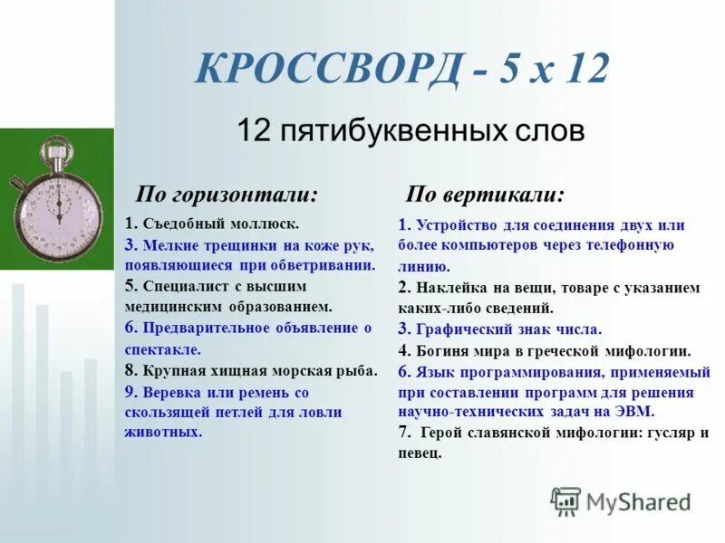 пятибуквенные слова на е