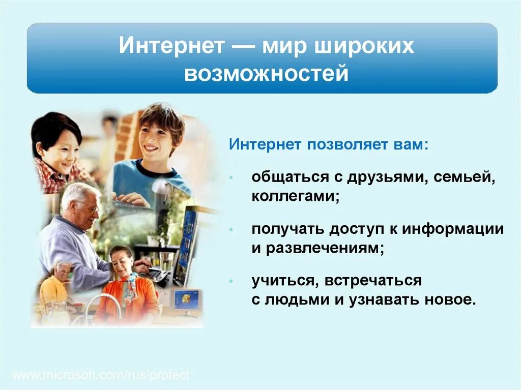 Родительское собрание безопасность в интернете. Безопасность детей в сети интернет родительское собрание. родительское собрание безопасное поведение в сети интернет. интернет мир широких возможностей. интернет безопасность родительское собрание презентация.