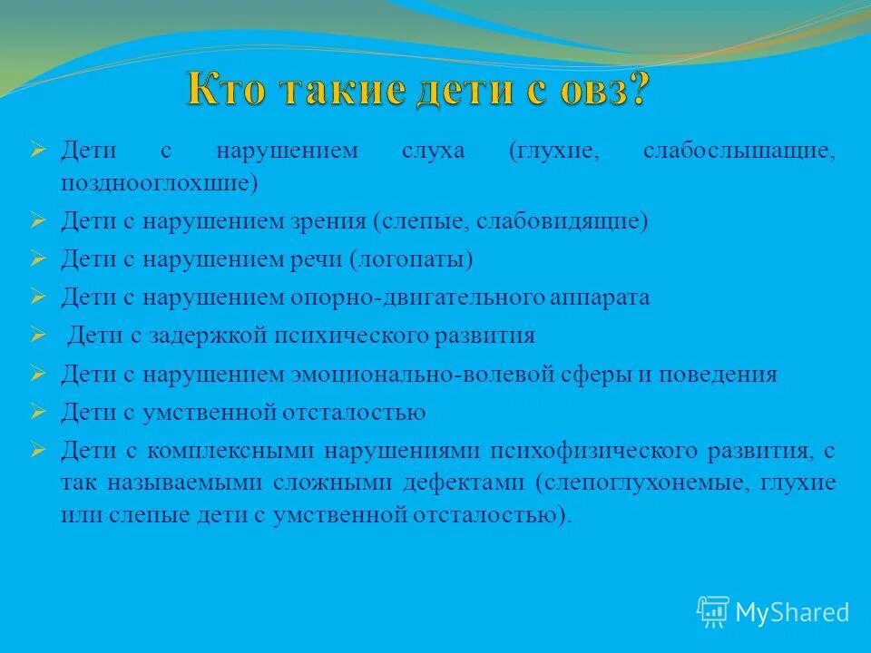 Глухие слабослышащие позднооглохшие дети. Дети с нарушением речи (логопаты). Дети с нарушением слуха глухие слабослышащие позднооглохшие. Кто такие дети с ОВЗ. Дети ОВЗ С нарушением речи.