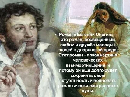 Проблемы в евгении онегине