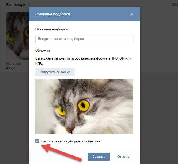 Подборки товаров вк. Подборка товаров ВК. Подборки ВК. Как создать подборку в ВК. Создание подборки ВК.