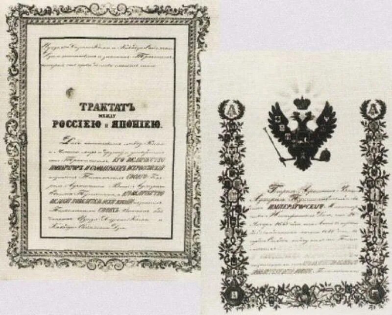 Первый русско японский договор был заключен в. Симодский трактат 1855 года. Симодский договор 1855 года. Первый русско японский договор был заключен в. Первый русско японский договор был заключен в.