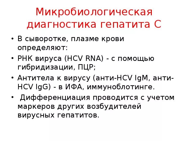 Гепатит диагностика и лечение. Микробиологическая диагностика гепатита в. Диагностика гепатита а. Микробиологическая диагностика вируса гепатита в. Диагностика гепатита в микробиология.