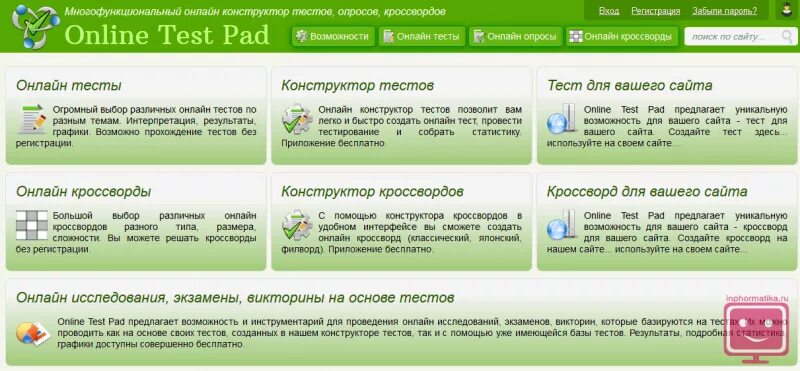 Русский сайт с тестами. Результаты теста onlinetestpad.