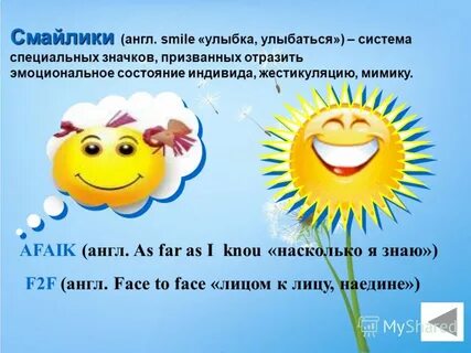 Песня смайл на английском